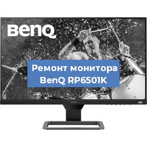 Замена шлейфа на мониторе BenQ RP6501K в Нижнем Новгороде